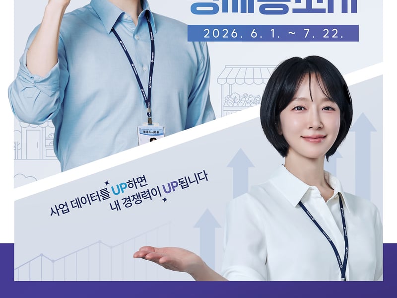 5년 만에 돌아온 경제총조사, 김포 경제의 미래를 그린다