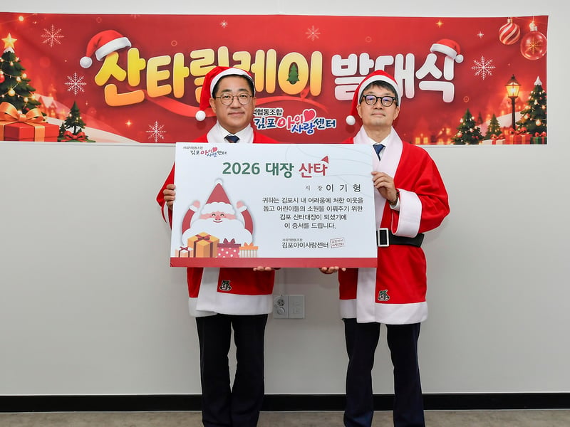 김포아이사랑센터, 따뜻한 나눔의 시작 ‘산타릴레이 발대식’ 개최