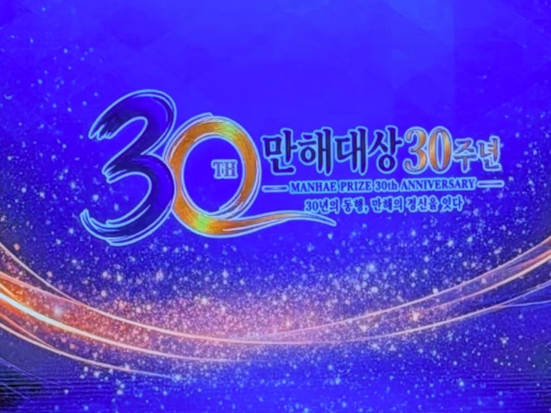 [손영미 칼럼] 『님의 침묵』 100년, 다시 인제로 흐르다