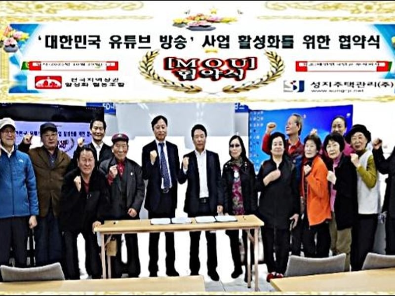 “유튜브로 고객 만족도 높인다”… 대한민국단골(주)와 성지주택관리(주), 공동 사업 활성화 협약
