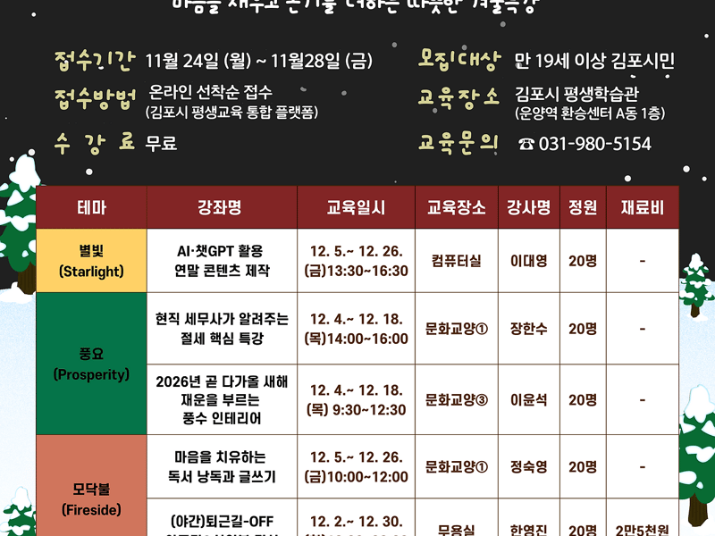 2025년 하반기 평생학습관 단기특강 수강생 모집