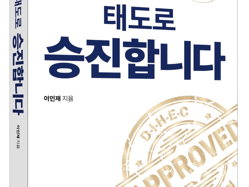 [손영미 칼럼] 청소년에게 희망을 기부하다 『태도로 승진합니다.』 나눔 북토크 화제