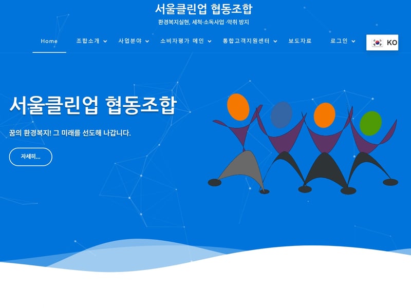 클린업사회적협동조합(구 서울클린업협동조합), 소독 방역 사업 전국적 확대를 위한 2025년 정기(창립)총회 개최