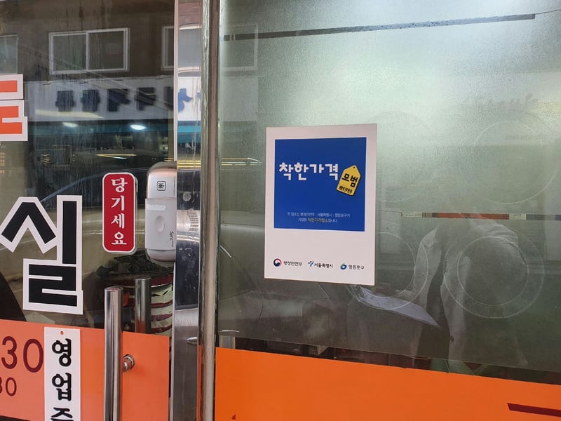“가격은 낮추고 혜택은 높이고”… 영등포구, ‘착한가격업소’ 신규 모집