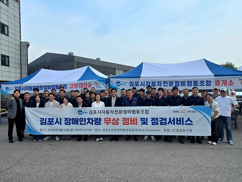 김포시, ‘장애인 차량 무상점검’ 성황리 개최