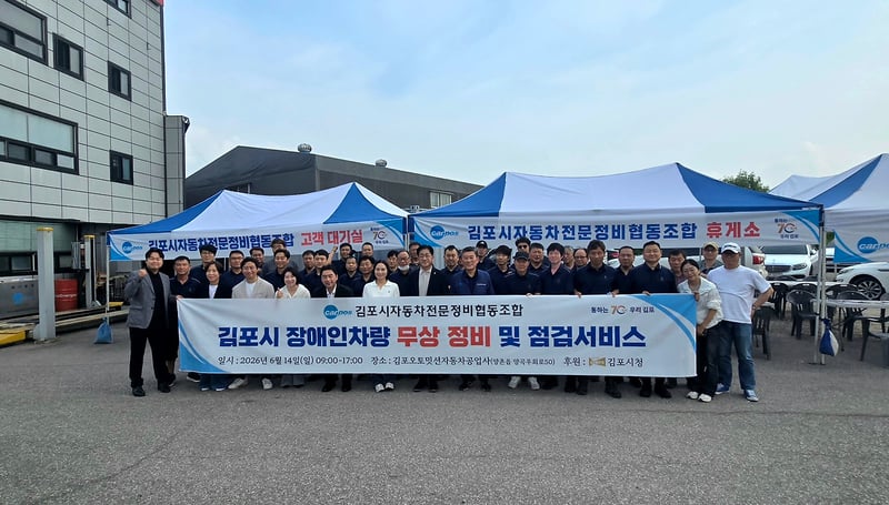 김포시, ‘장애인 차량 무상점검’ 성황리 개최