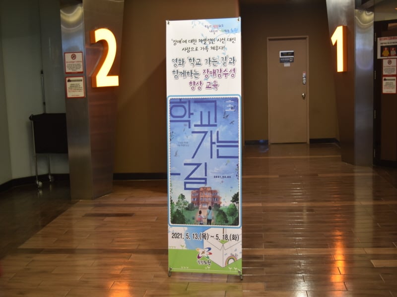 노원구, 영화로 만나는 장애인…장애감수성 향상 직원교육 실시