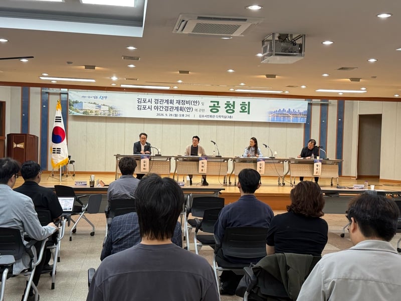 김포시, 시민과 함께 도시경관 만든다