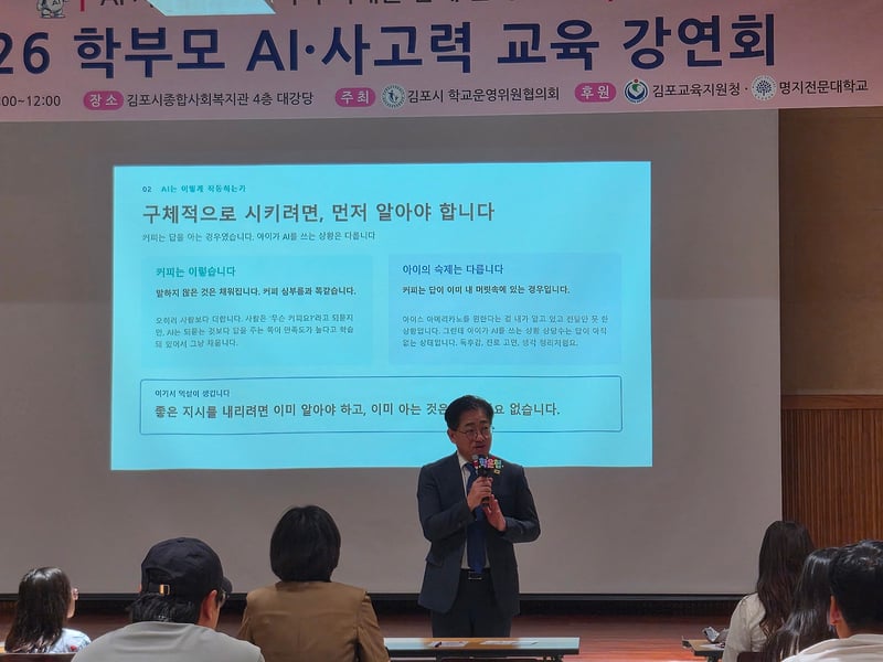 이기형 김포시장, 학부모와 함께 미래교육 방향 모색
