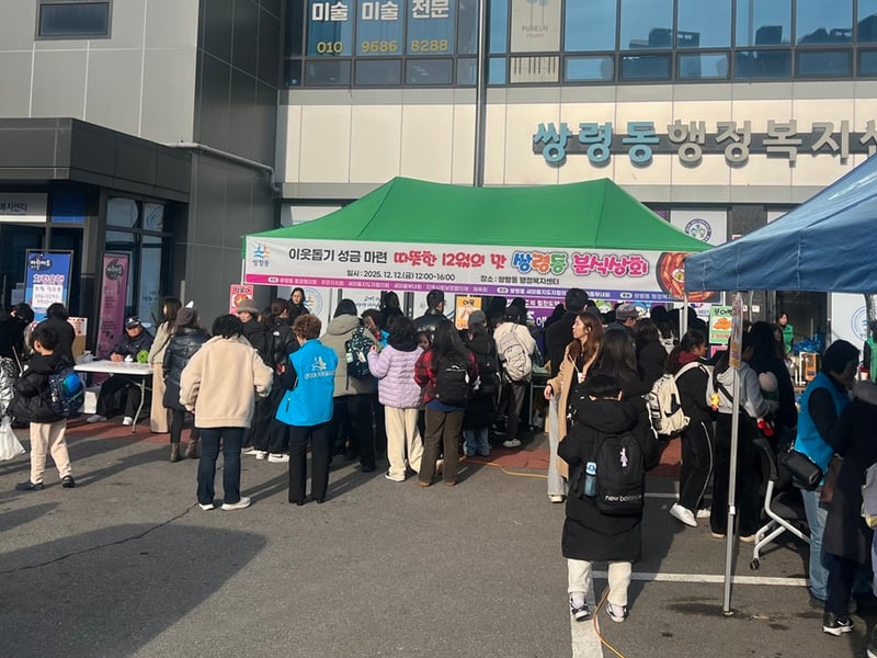 광주시 쌍령동, ‘따뜻한 12월의 맛, 분식상회’ 성황리 개최수익금은 연말 공개모금행사에 기부