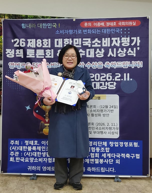 미라클에코바이오(주) 제8회 대한민국소비자평가우수대상 시상식서 환경 바이오기술 부문 대상 수상 영예