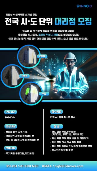 이노탠, 전국 시·도단위 대리점 모집에 박차