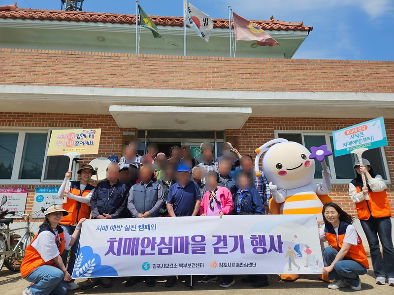 김포시보건소 북부보건센터, 동을산리 치매안심마을 걷기행사 운영