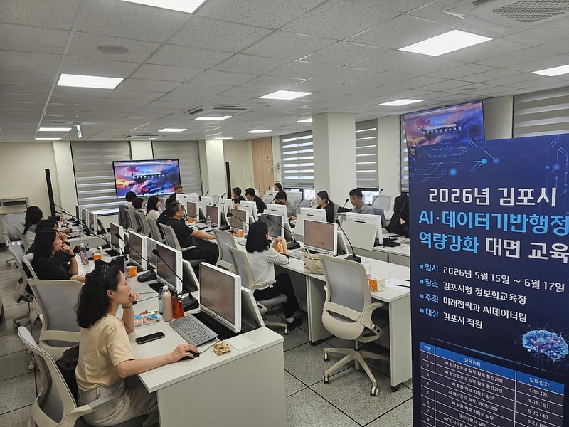 김포시, ＇AI 행정혁신 가속화＇… 공직사회 AI 대전환 본격 가동