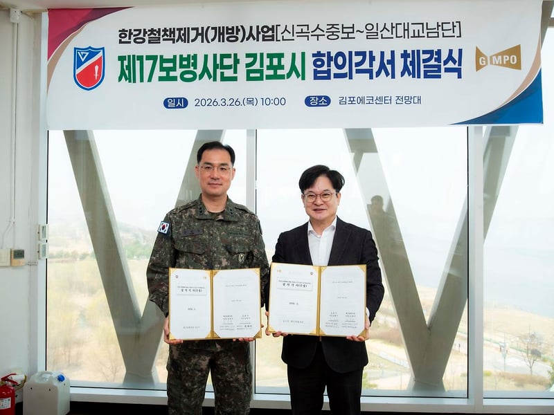 김포시, 신곡수중보~일산대교 철책 철거… 54년만에 한강 둔치 시민 품으로