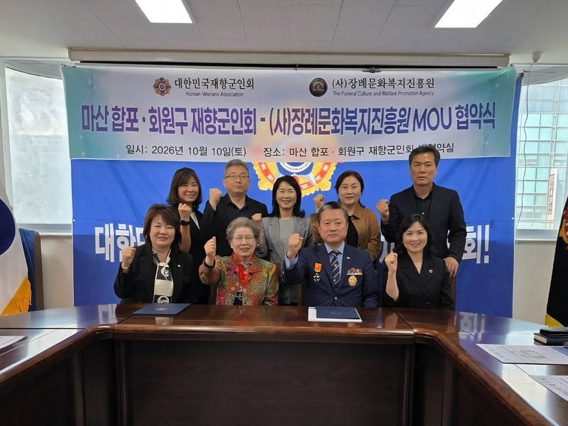 사)장례문화복지진흥원-마산 합포·회원구 재향군인회, 제대군인 복지증진 위한 MOU 체결해