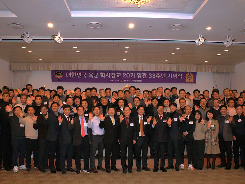 육군학사장교 20기 임관 33주년 기념행사 성료