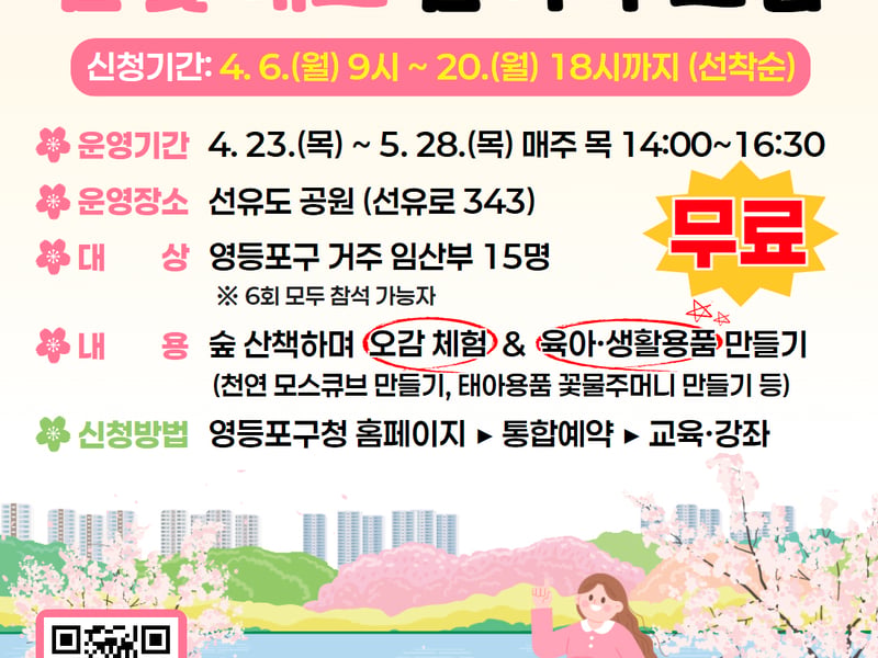 “자연 속에서 아이와 교감해요” … 영등포구, 선유도 ‘봄빛 태교’ 운영