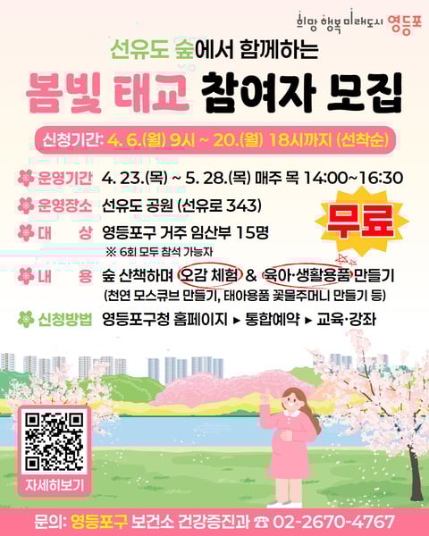 “자연 속에서 아이와 교감해요” … 영등포구, 선유도 ‘봄빛 태교’ 운영
