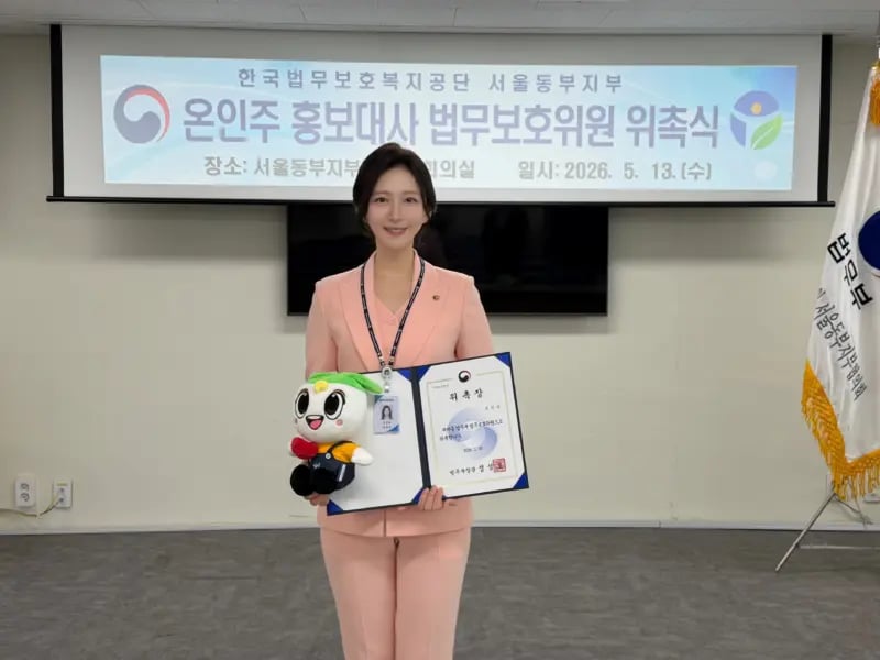 경제전문 교수 겸 앵커 온인주, 법무부 장관 명의 위촉