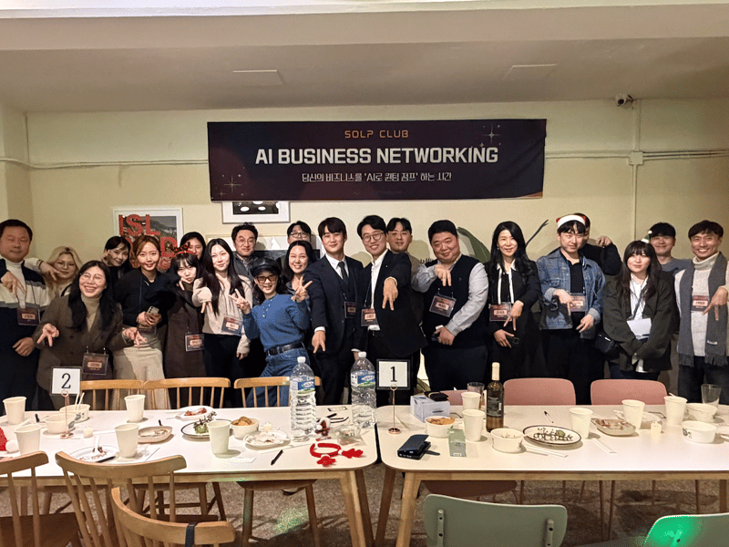 AI 대격변의 시대, ‘사람’을 지키기 위한 연합 컨벤져스, 솔로프러너 실전 연합 커뮤니티 ‘솔프클럽’ 공식 네트워킹 성료