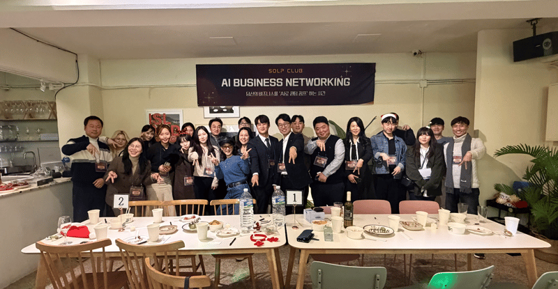 AI 대격변의 시대, ‘사람’을 지키기 위한 연합 컨벤져스, 솔로프러너 실전 연합 커뮤니티 ‘솔프클럽’ 공식 네트워킹 성료