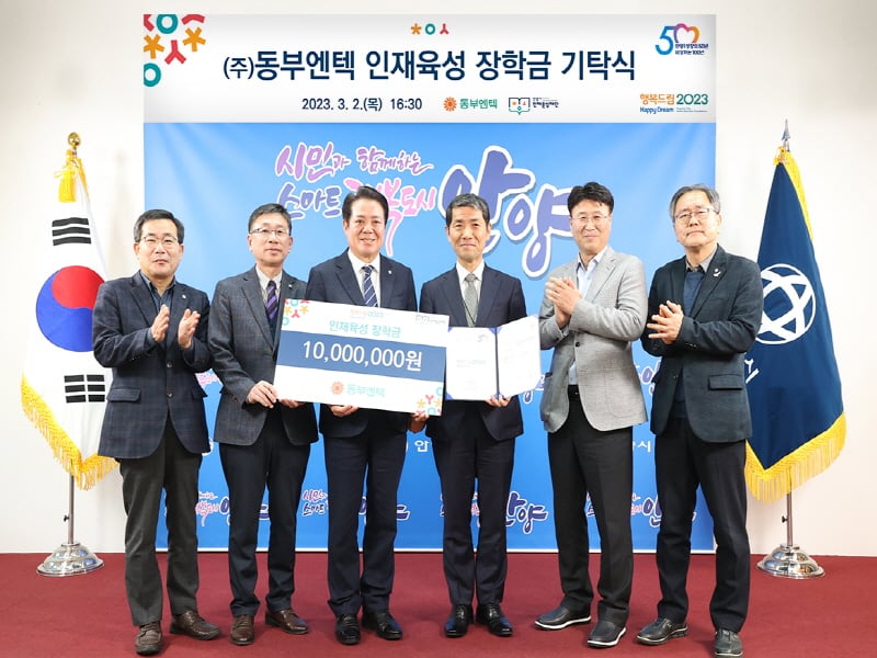 성남, ㈜동부엔텍으로부터 인재육성 장학금 기탁받아