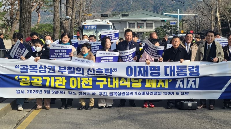 골목상권살리기소비자연맹외 120여개 단체 공공기관 구내식당 폐지 추진