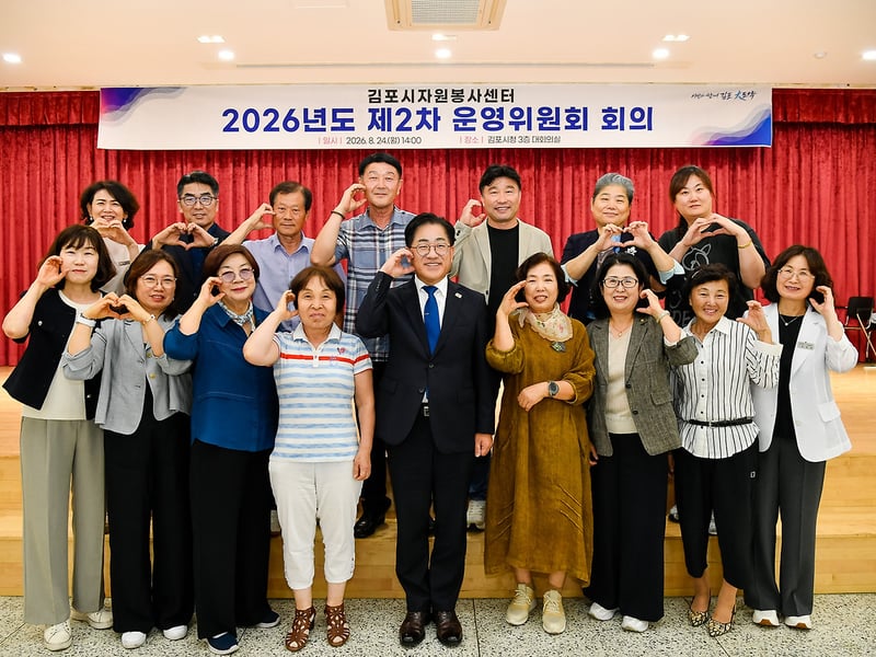 김포시자원봉사센터 2026년 제2차 운영위원회 개최