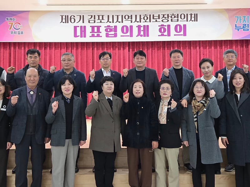 김포시 지역사회보장협의체 제2차 회의 개최