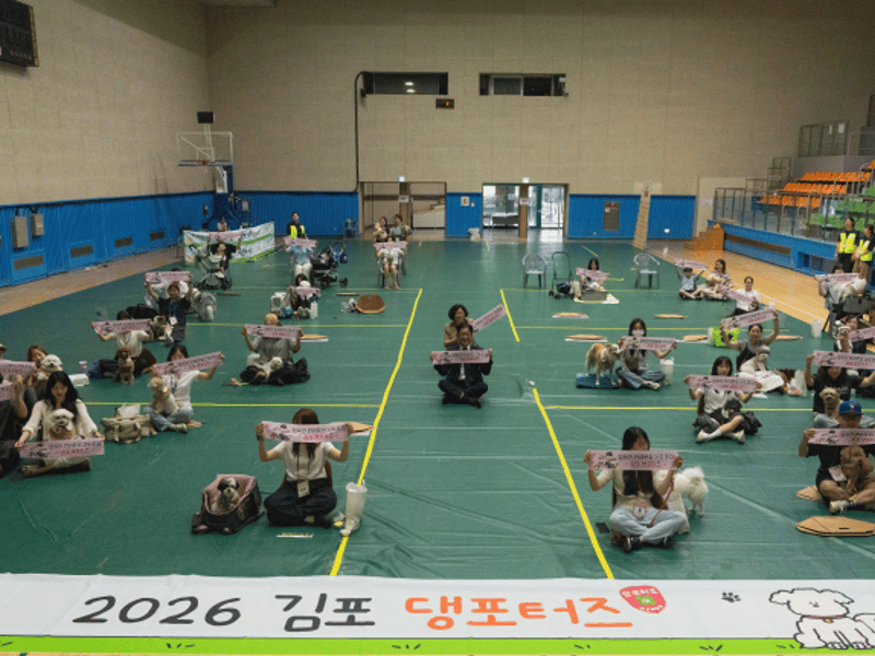 김포시, 2026 김포 댕포터즈 2기 발대식 개최…반려친화도시 ‘성큼’