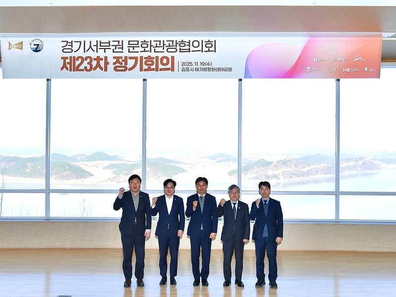 애기봉 품은 김포, 경기 서부권 관광협력 중심지로 ‘우뚝’