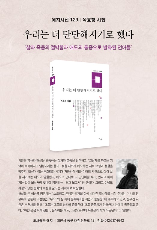 옥효정 시인, 첫 시집 『우리는 더 단단해지기로 했다』 출간