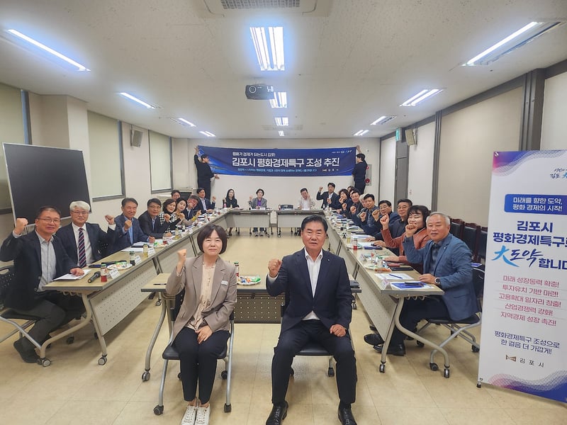 김포시, 기업인 대상 평화경제특구 유치 홍보 나서