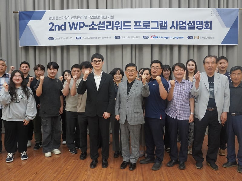김포산업지원센터, 「2026년 2nd WP 소셜리워드 프로그램」 사업설명회 성료