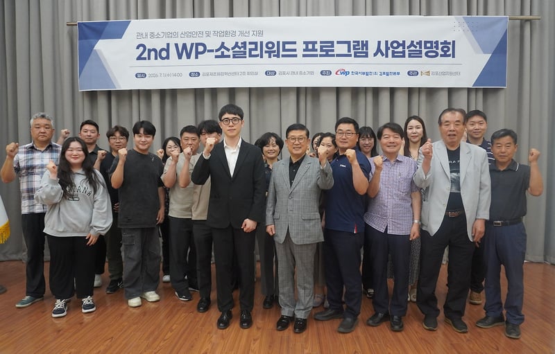 김포산업지원센터, 「2026년 2nd WP 소셜리워드 프로그램」 사업설명회 성료