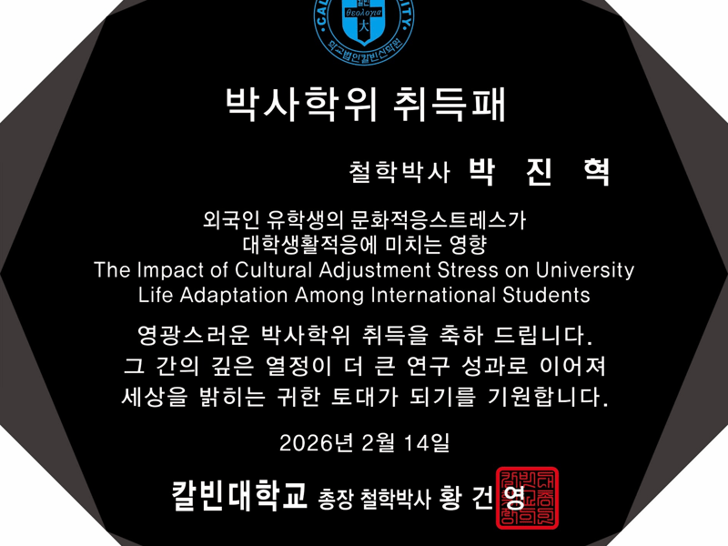 AI·모빌리티·복지 융합, 서정대학교 박진혁 교수, 지역과 대학 잇는 혁신 리더로 주목