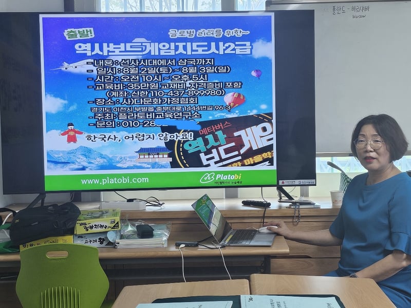 쉽고 재미있게 배우는 역사보드게임 수업 진행해