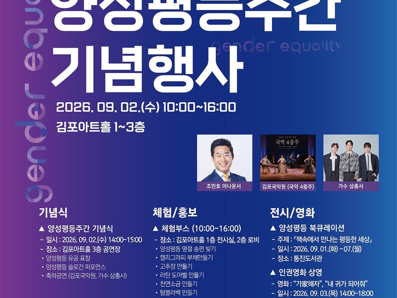 김포시, 「2026년 양성평등주간 기념행사」 연다