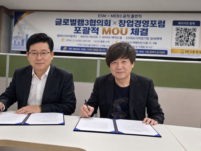 글로벌웹3협의회 · 창업경영포럼, 공식 MOU 체결 행사 성료