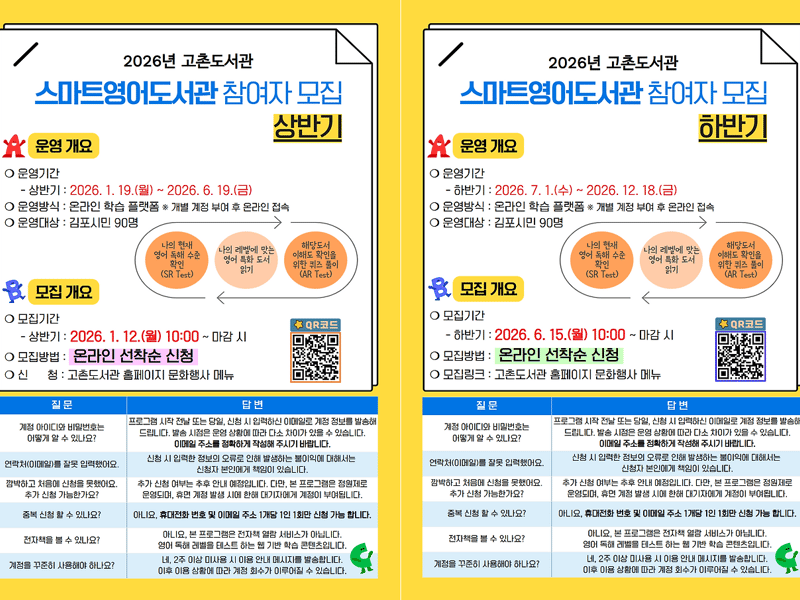 김포시, ‘2026년 스마트영어도서관’ 운영