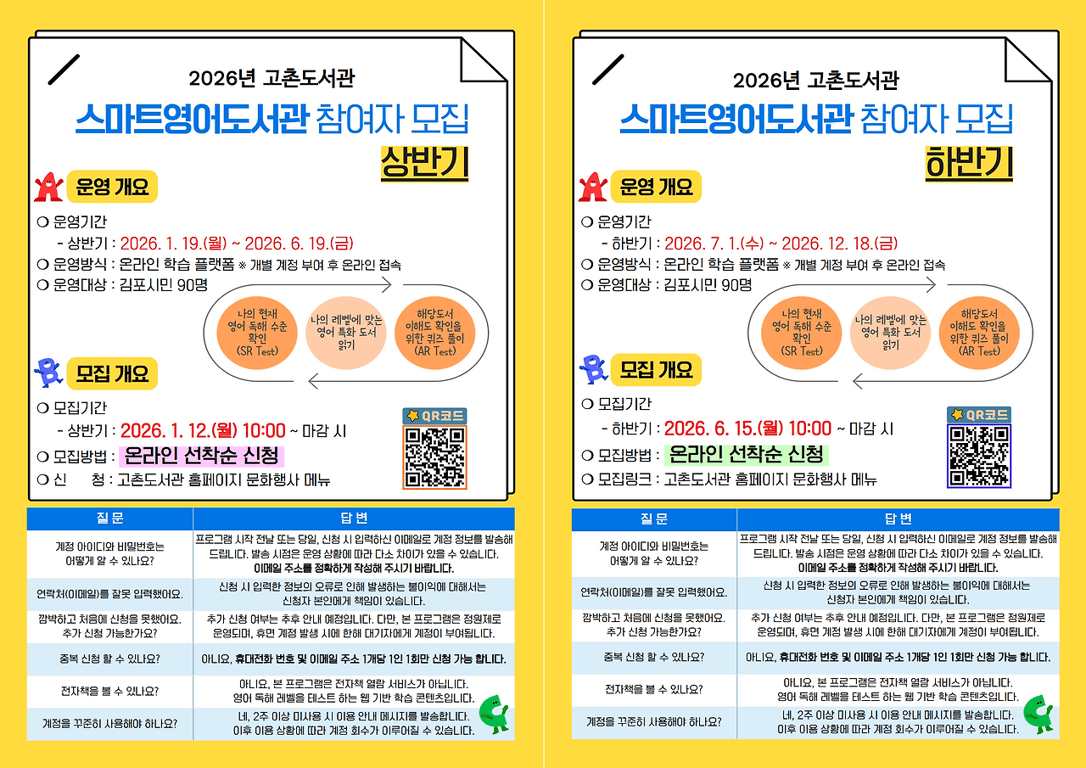 김포시, ‘2026년 스마트영어도서관’ 운영