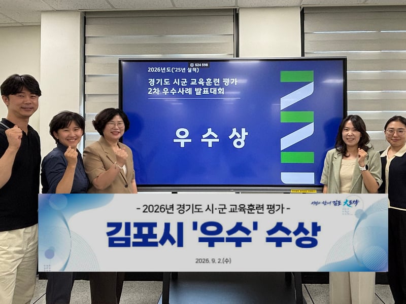 김포시, 경기도 시‧군 교육훈련 평가 ‘우수상’ 수상
