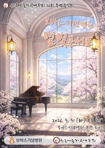 [손영미 칼럼] 치유의 봄밤, 별빛은 창밖에 머물고 노래는 마음에 머문다