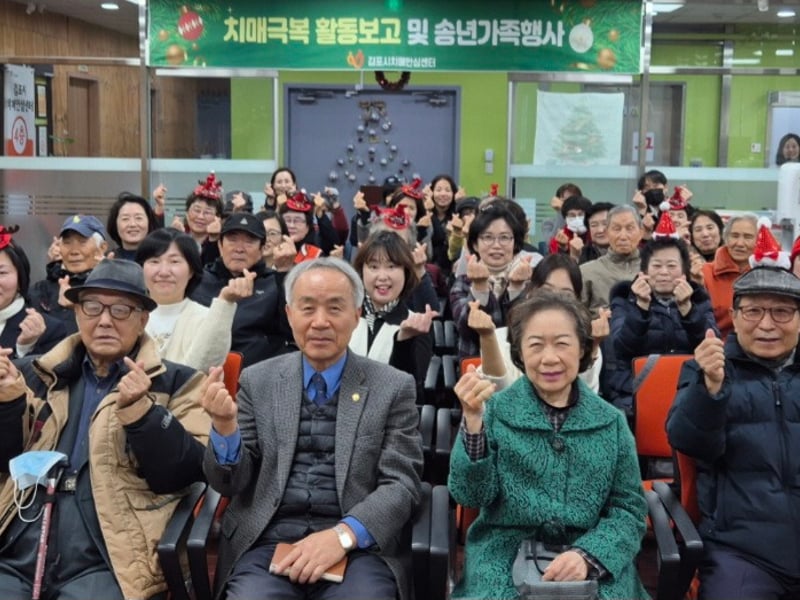 김포시치매안심센터, 2025년 치매극복 활동보고 및 송년가족행사 개최