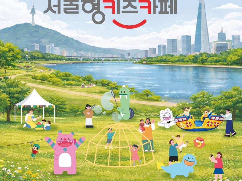 “공원이 놀이터로 변신”…영등포구, ‘여기저기 서울형 키즈카페’ 개최