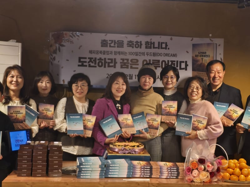 “독서로 시작해 작가로 꽃피우다”… 해피꿈북클럽, 시리즈 5, 6 출간기념회 성료