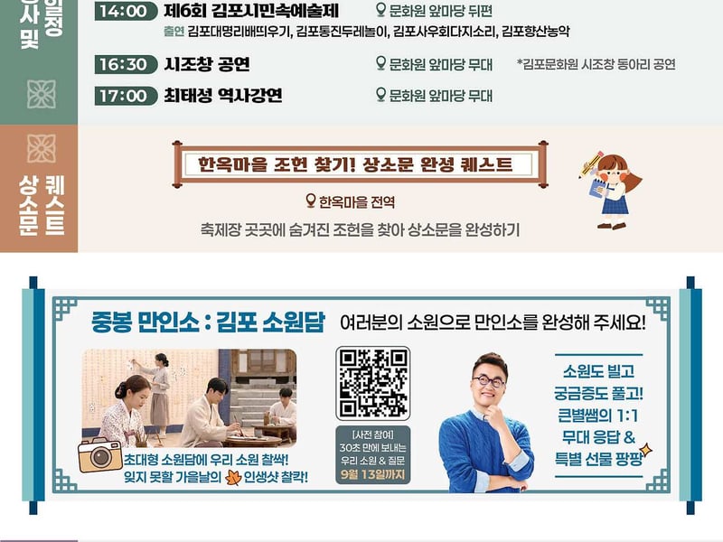‘김포답게, 시민과 함께’ 김포시, 제39회 중봉문화제 연다