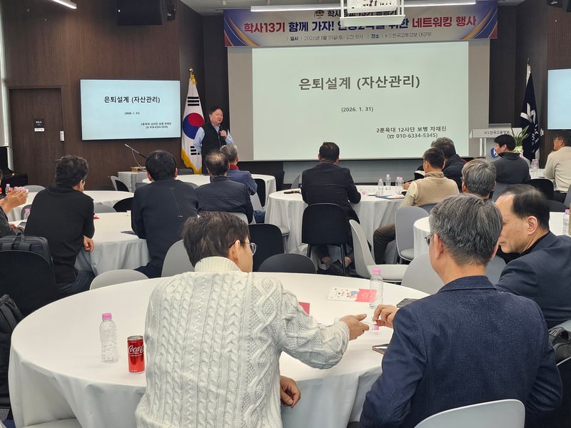 학사장교 13기, 인생 2막 위한 네트워킹 행사 성료