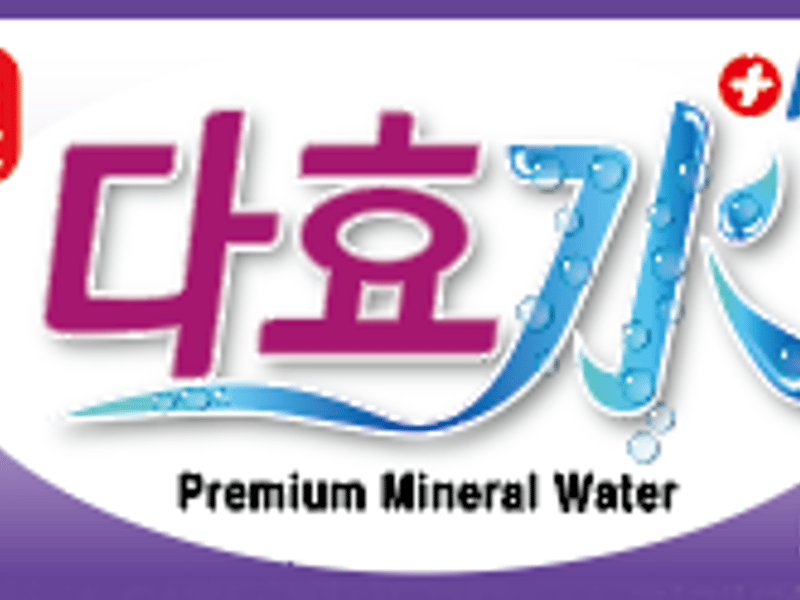 다효수 소비자평가